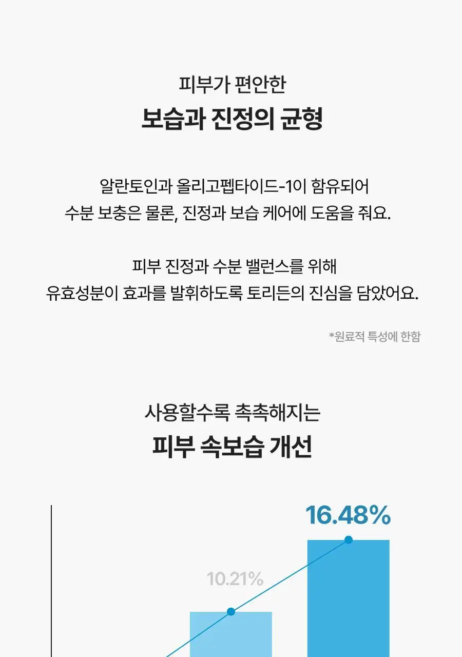 [단독기획] 토리든 다이브인 저분자 히알루론산 크림 80ml 기획(+크림 20ml 추가증정) 상세페이지 9